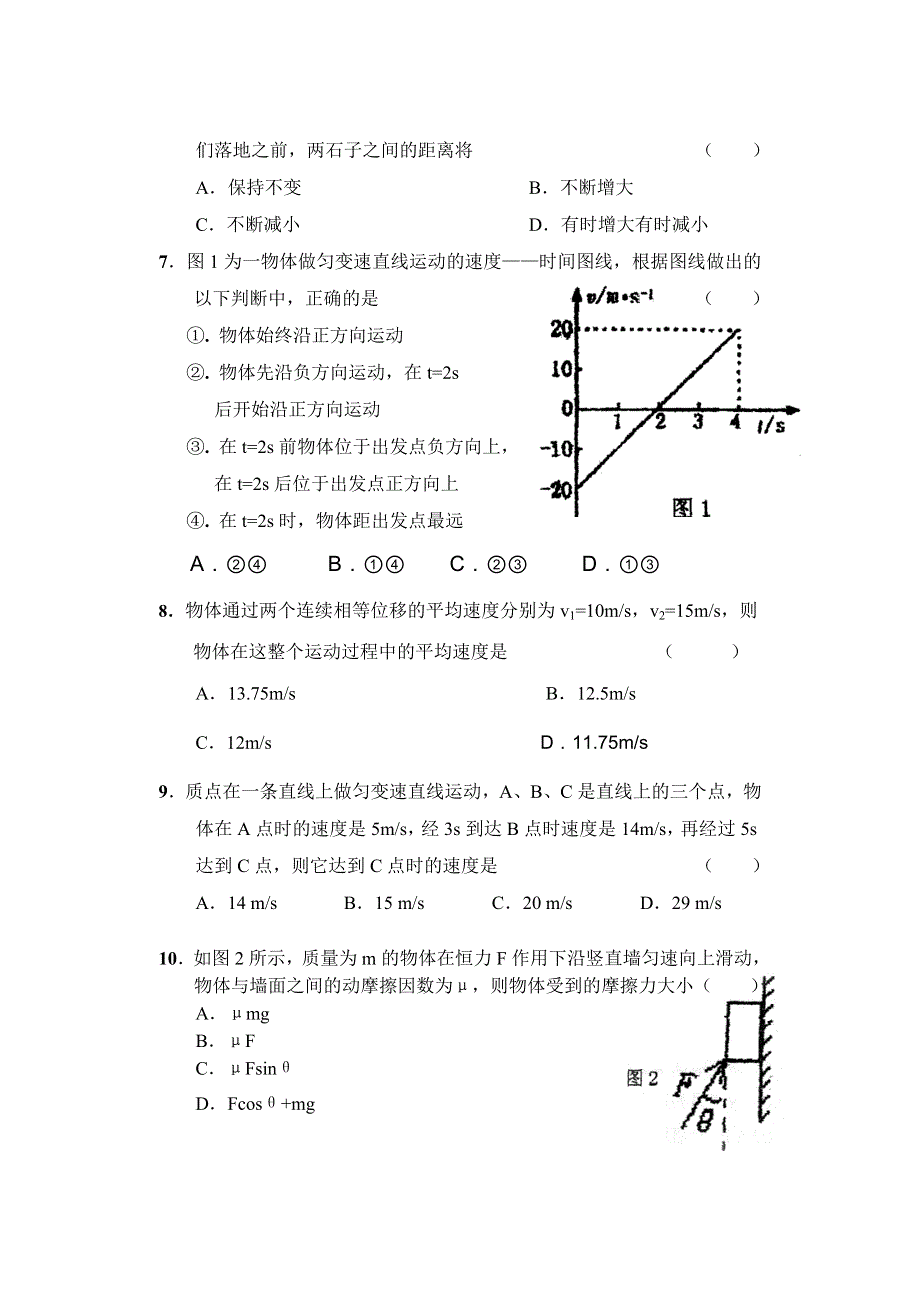 2006——2007学年高一第一学期期中物理试卷.doc_第2页