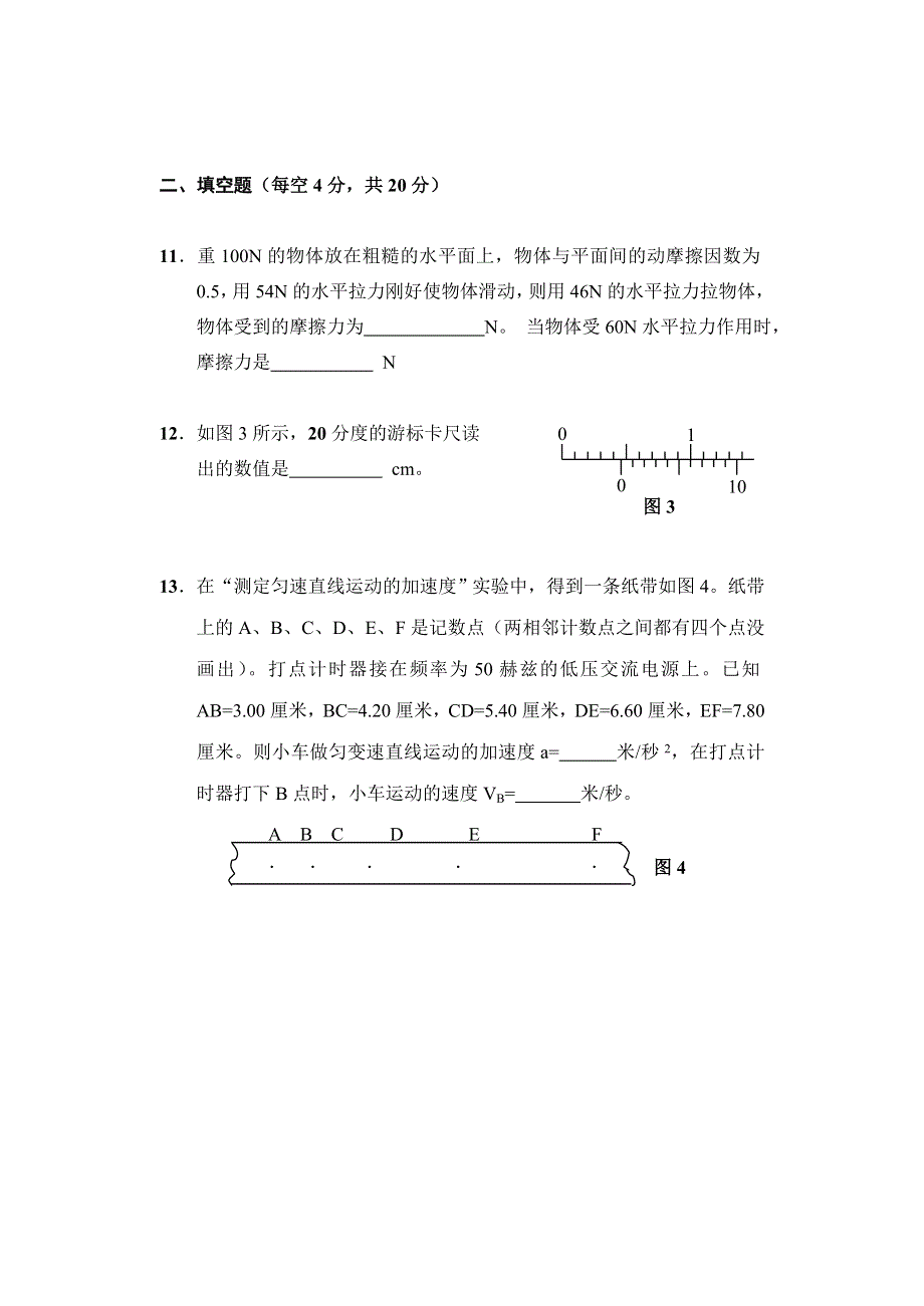 2006——2007学年高一第一学期期中物理试卷.doc_第3页