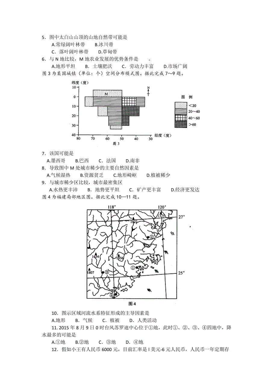 四川省2016届高中毕业班高考适应性考试（“卷中卷”大联考（三））文综试题 WORD版含答案.doc_第2页