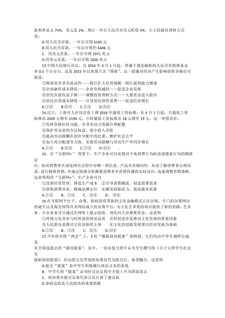 四川省2016届高中毕业班高考适应性考试（“卷中卷”大联考（三））文综试题 WORD版含答案.doc_第3页