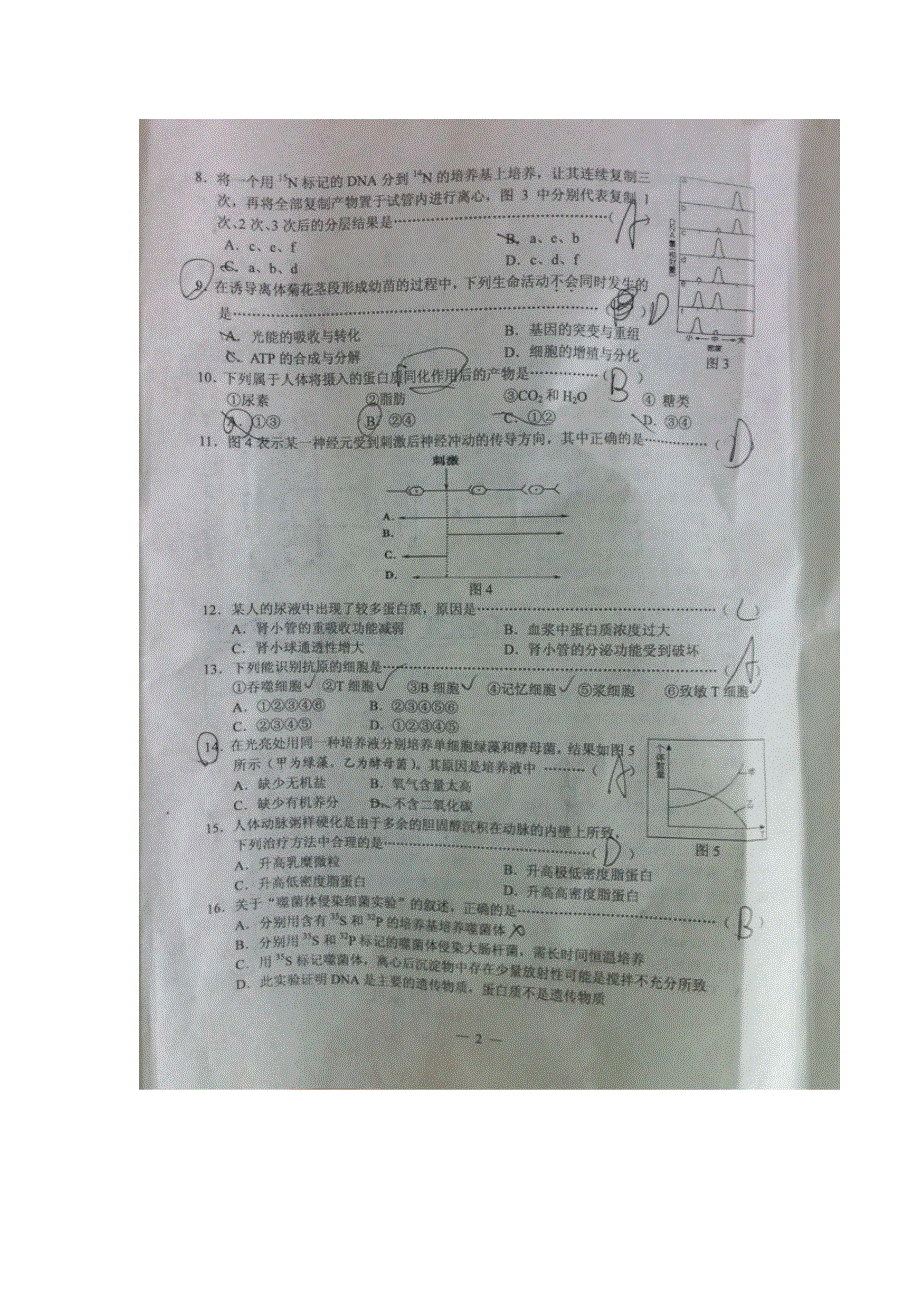 《2014浦东新区二模》上海市浦东新区2014届高三下学期4月二模考试生物试题 扫描版无答案.doc_第2页