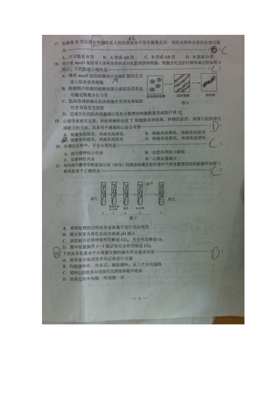 《2014浦东新区二模》上海市浦东新区2014届高三下学期4月二模考试生物试题 扫描版无答案.doc_第3页