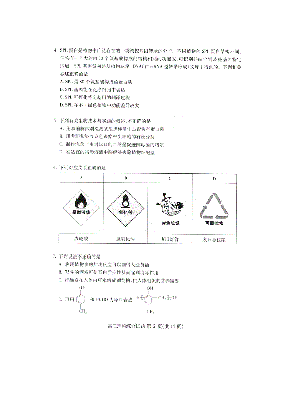 《2014海淀二模》北京市海淀区2014届高三下学期期末练习理综试题 扫描版含答案.doc_第2页