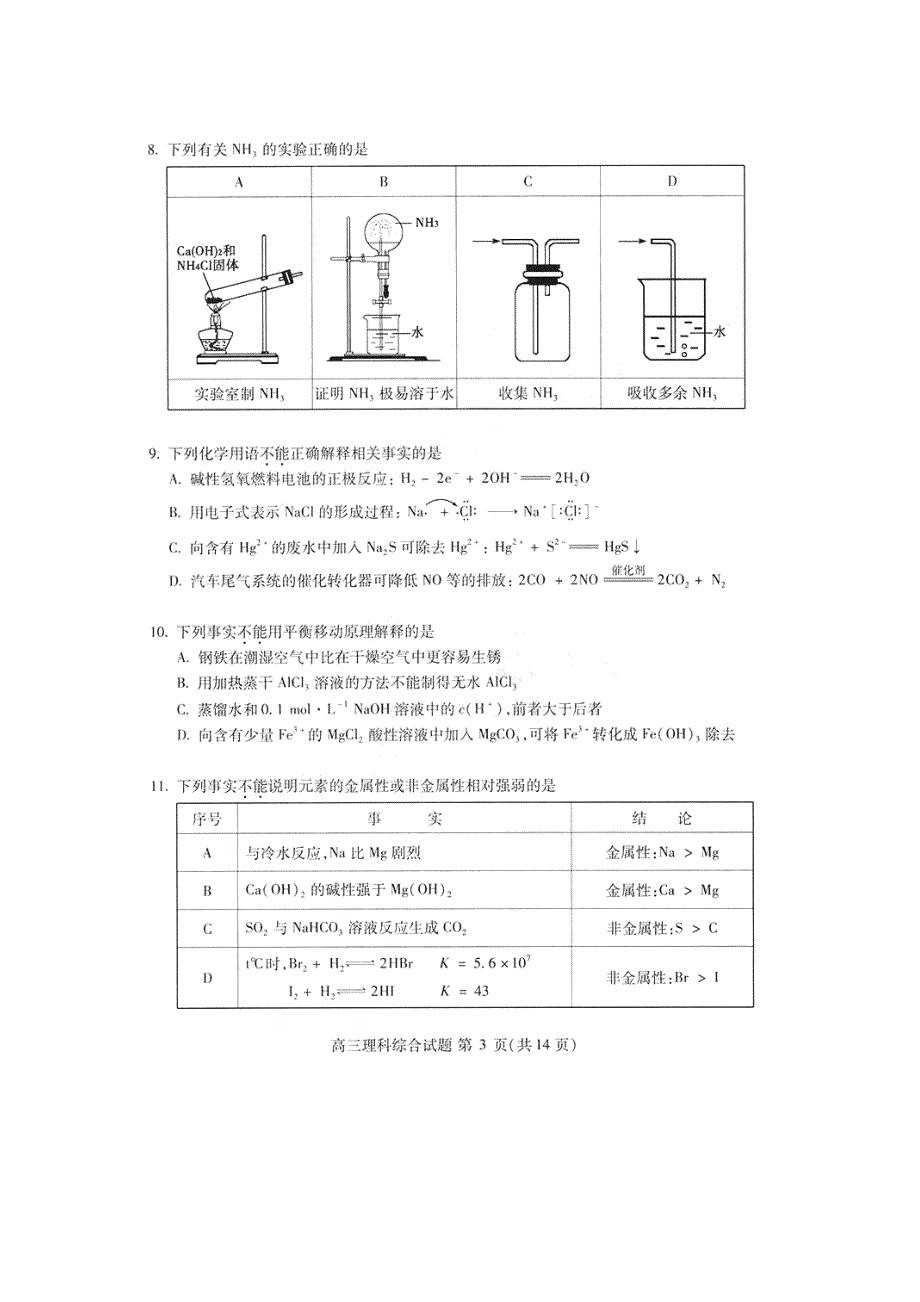 《2014海淀二模》北京市海淀区2014届高三下学期期末练习理综试题 扫描版含答案.doc_第3页