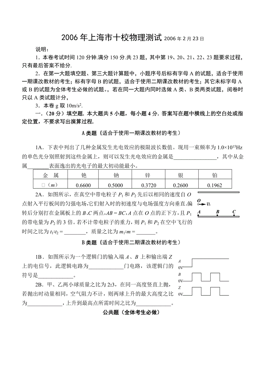 2006上海市十校物理测试[全套].doc_第1页