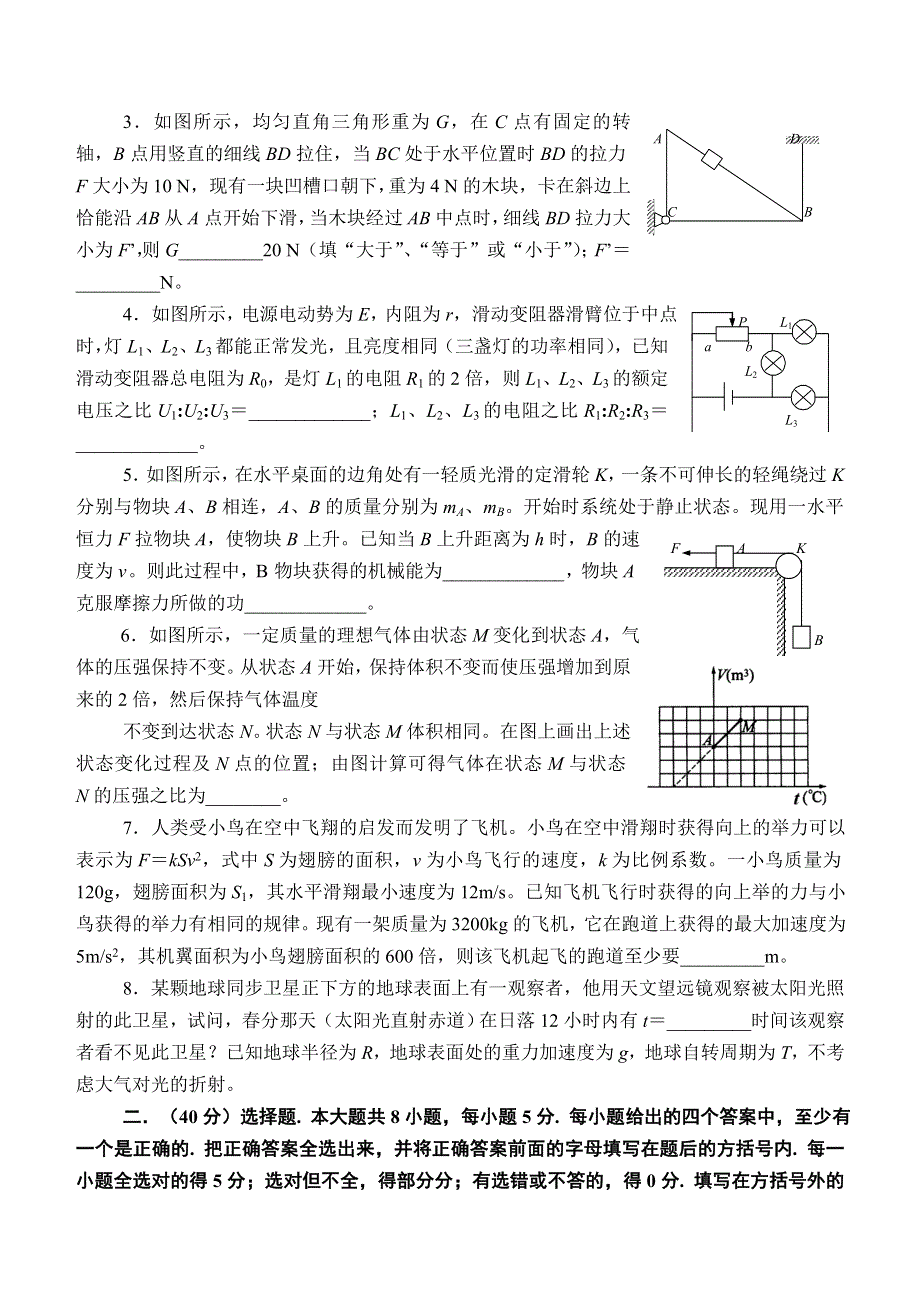 2006上海市十校物理测试[全套].doc_第2页