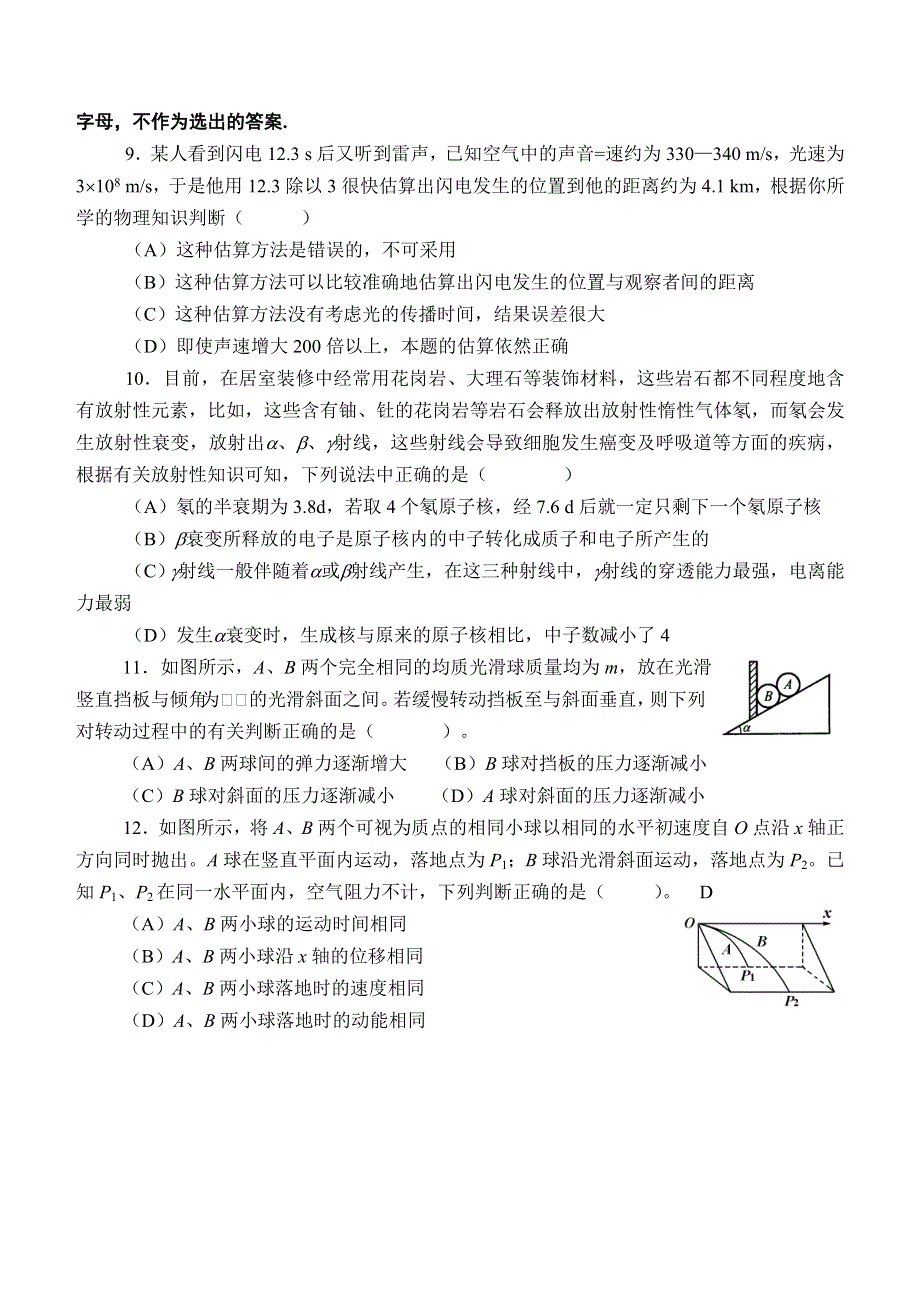 2006上海市十校物理测试[全套].doc_第3页