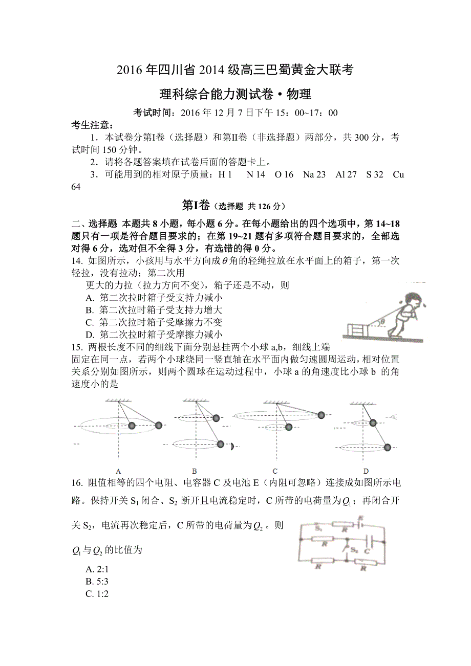 四川省2017届高三12月巴蜀黄金大联考物理试题 WORD版含答案.doc_第1页