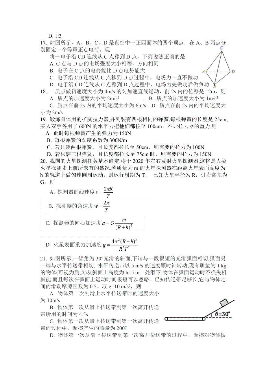 四川省2017届高三12月巴蜀黄金大联考物理试题 WORD版含答案.doc_第2页