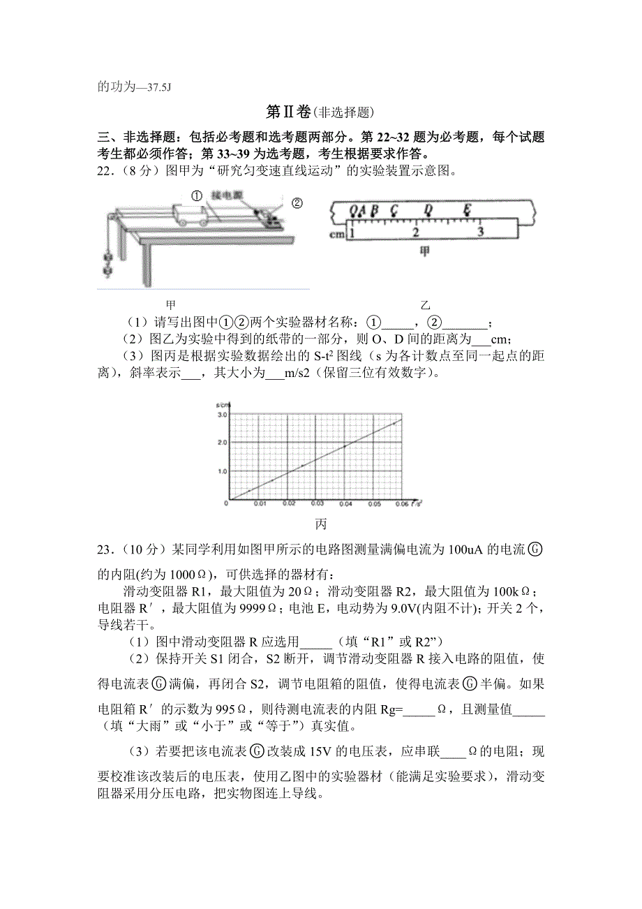 四川省2017届高三12月巴蜀黄金大联考物理试题 WORD版含答案.doc_第3页