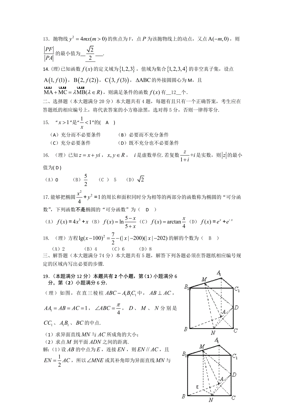 《2014浦东新区二模》上海市浦东新区2014届高三下学期4月二模考试数学（理）试题WORD版含答案 WORD版含答案.doc_第2页