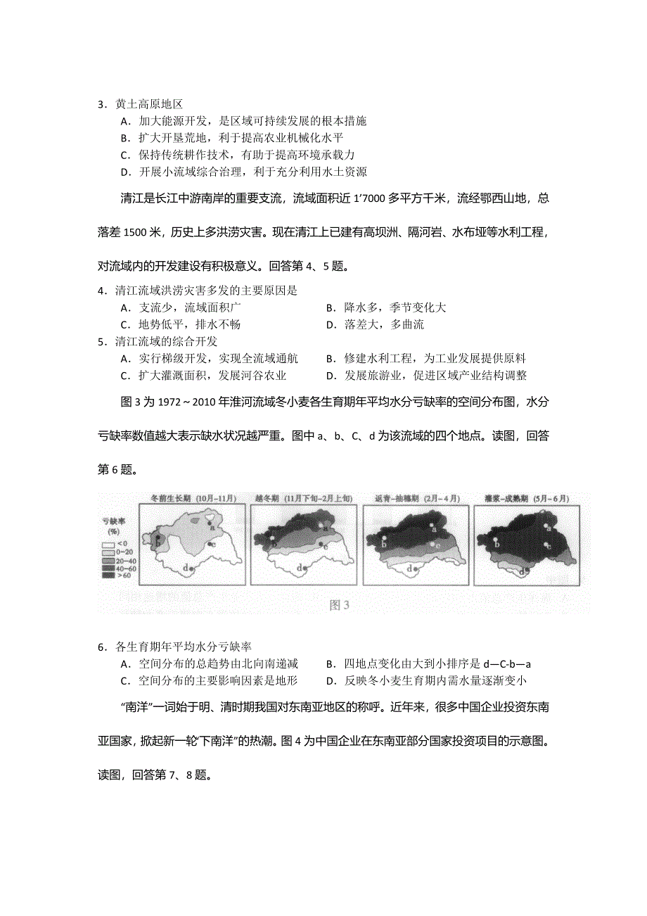 《2014海淀二模》北京市海淀区2014届高三下学期期末练习地理试题 WORD版含答案.doc_第2页