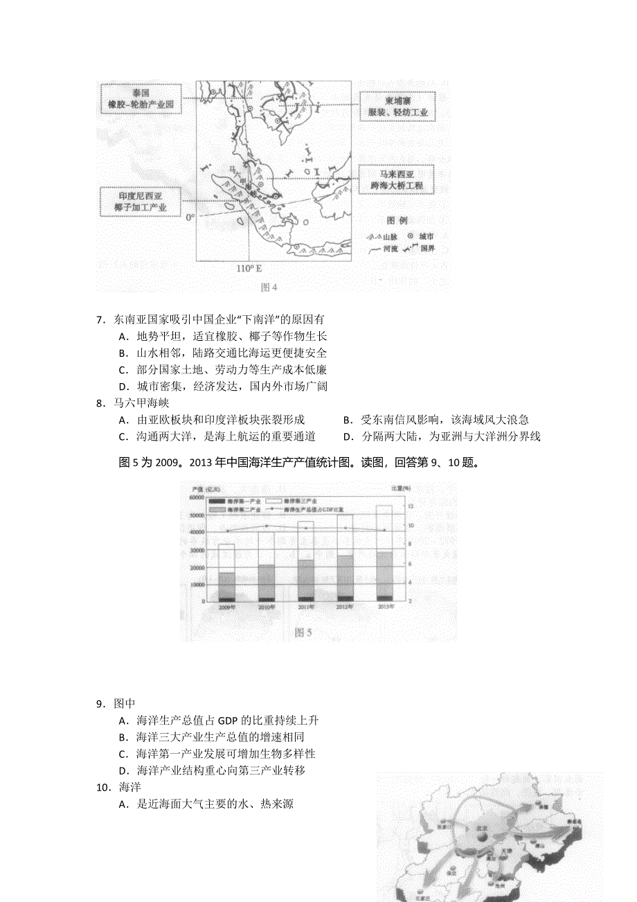 《2014海淀二模》北京市海淀区2014届高三下学期期末练习地理试题 WORD版含答案.doc_第3页