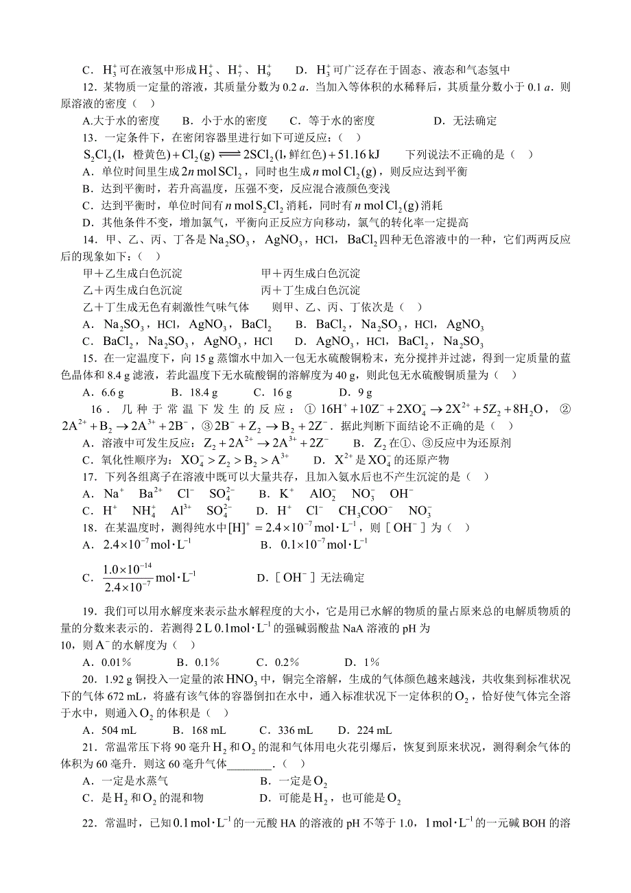 2006化学高考模拟实战测试卷（一）.doc_第2页