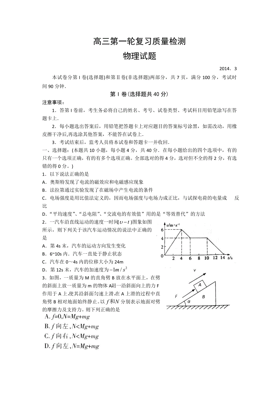 《2014泰安市一模》山东省泰安市2014届高三第一轮复习质量检测物理试题 WORD版含答案.doc_第1页