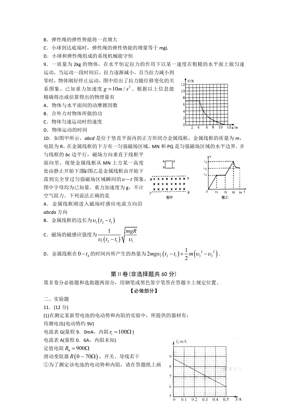 《2014泰安市一模》山东省泰安市2014届高三第一轮复习质量检测物理试题 WORD版含答案.doc_第3页