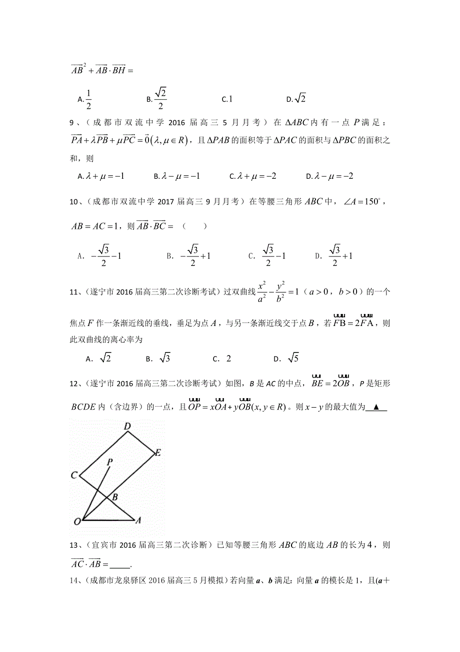 四川省2017届高三数学文一轮复习专题突破训练：平面向量 WORD版含答案.doc_第2页