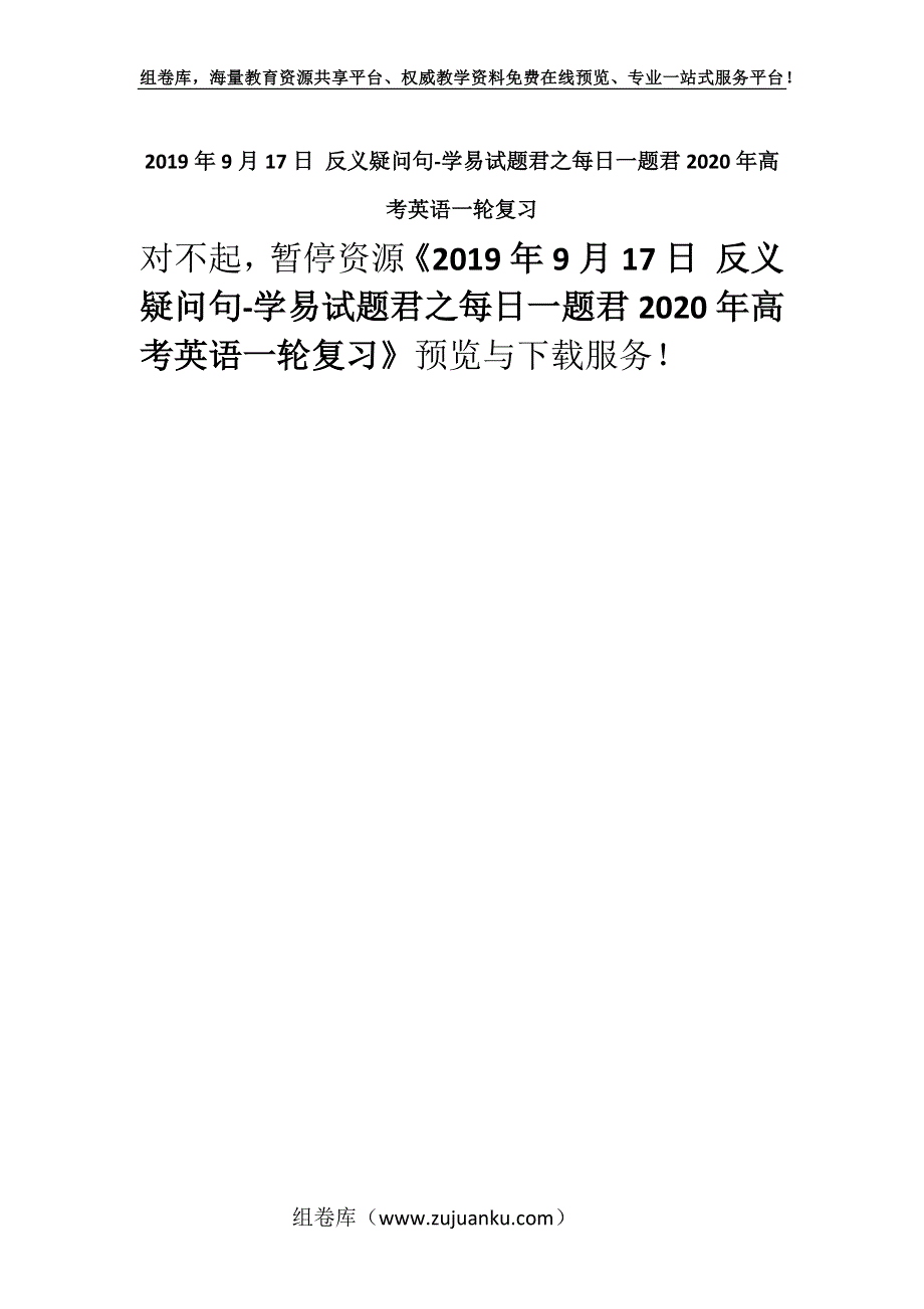 2019年9月17日 反义疑问句-学易试题君之每日一题君2020年高考英语一轮复习.docx_第1页