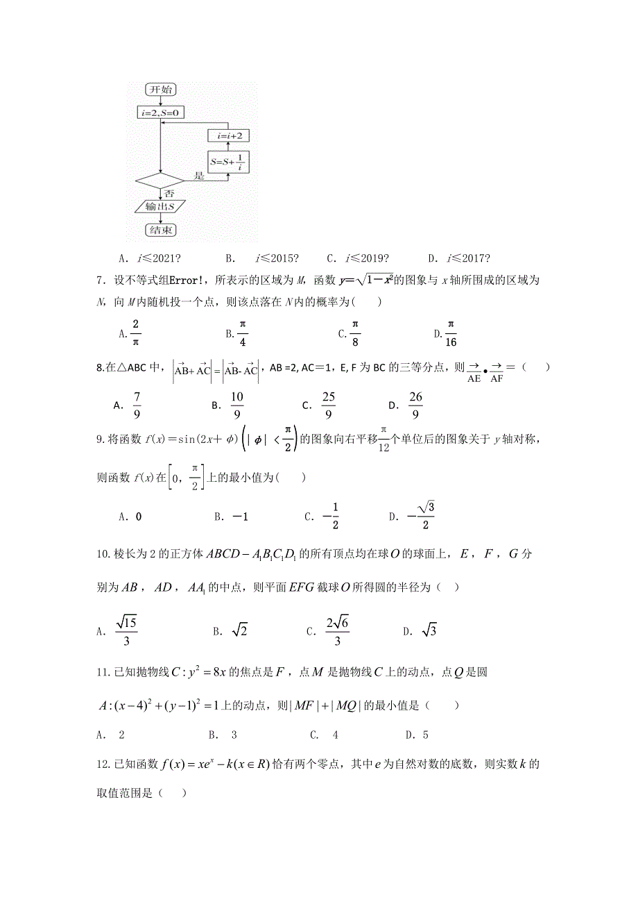 云南省云天化中学2016-2017学年高二下学期第二次阶段检测数学（理科）试题 WORD版含答案.doc_第2页