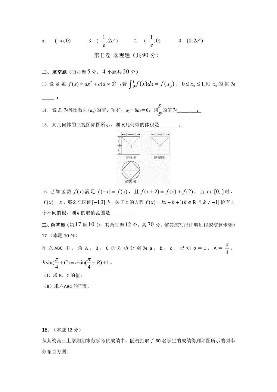 云南省云天化中学2016-2017学年高二下学期第二次阶段检测数学（理科）试题 WORD版含答案.doc_第3页