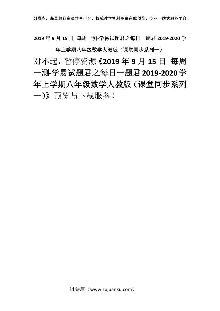 2019年9月15日 每周一测-学易试题君之每日一题君2019-2020学年上学期八年级数学人教版（课堂同步系列一）.docx_第1页