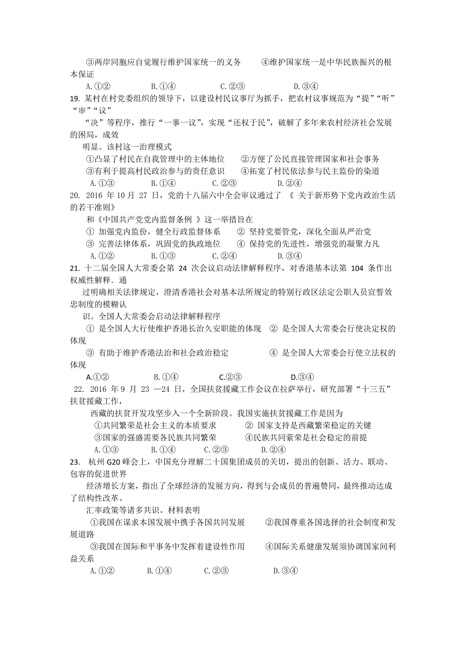 四川省2017届高三12月巴蜀黄金大联考政治试题 WORD版含答案.doc_第3页