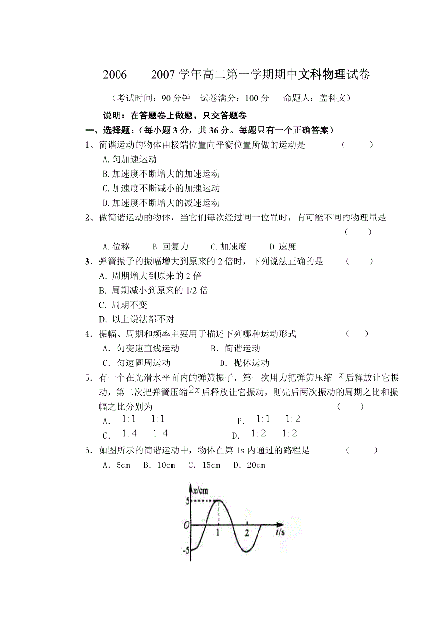 2006——2007学年高二第一学期期中物理试卷.doc_第1页