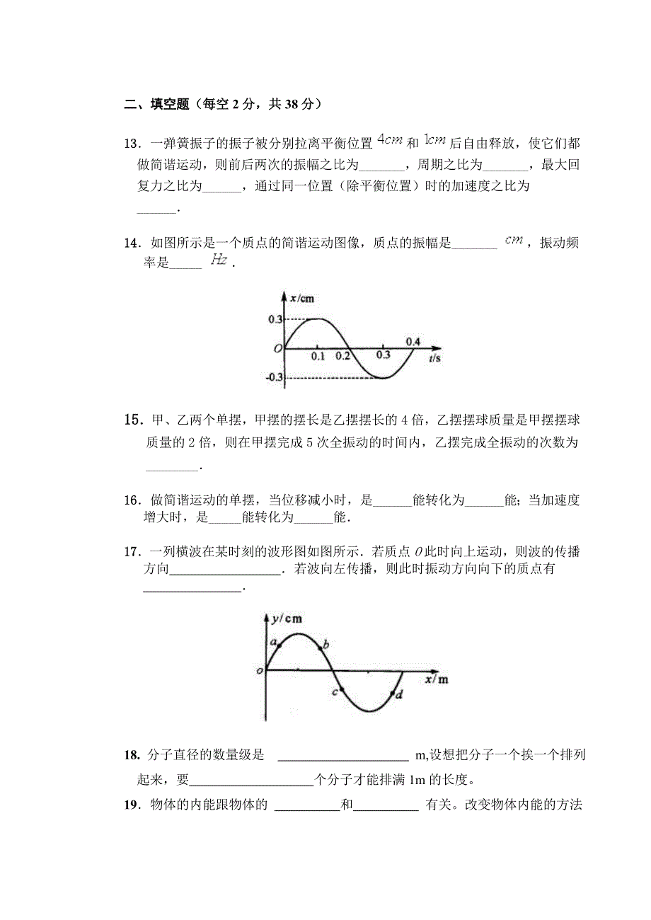 2006——2007学年高二第一学期期中物理试卷.doc_第3页