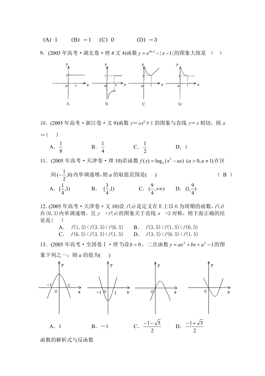 2006函数专题练习.doc_第2页