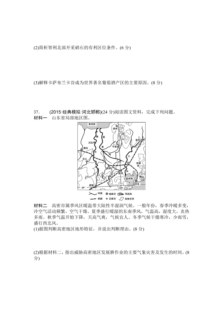 云南省云天化中学2016届高三下学期第十一次周考地理试题 WORD版含答案.doc_第3页