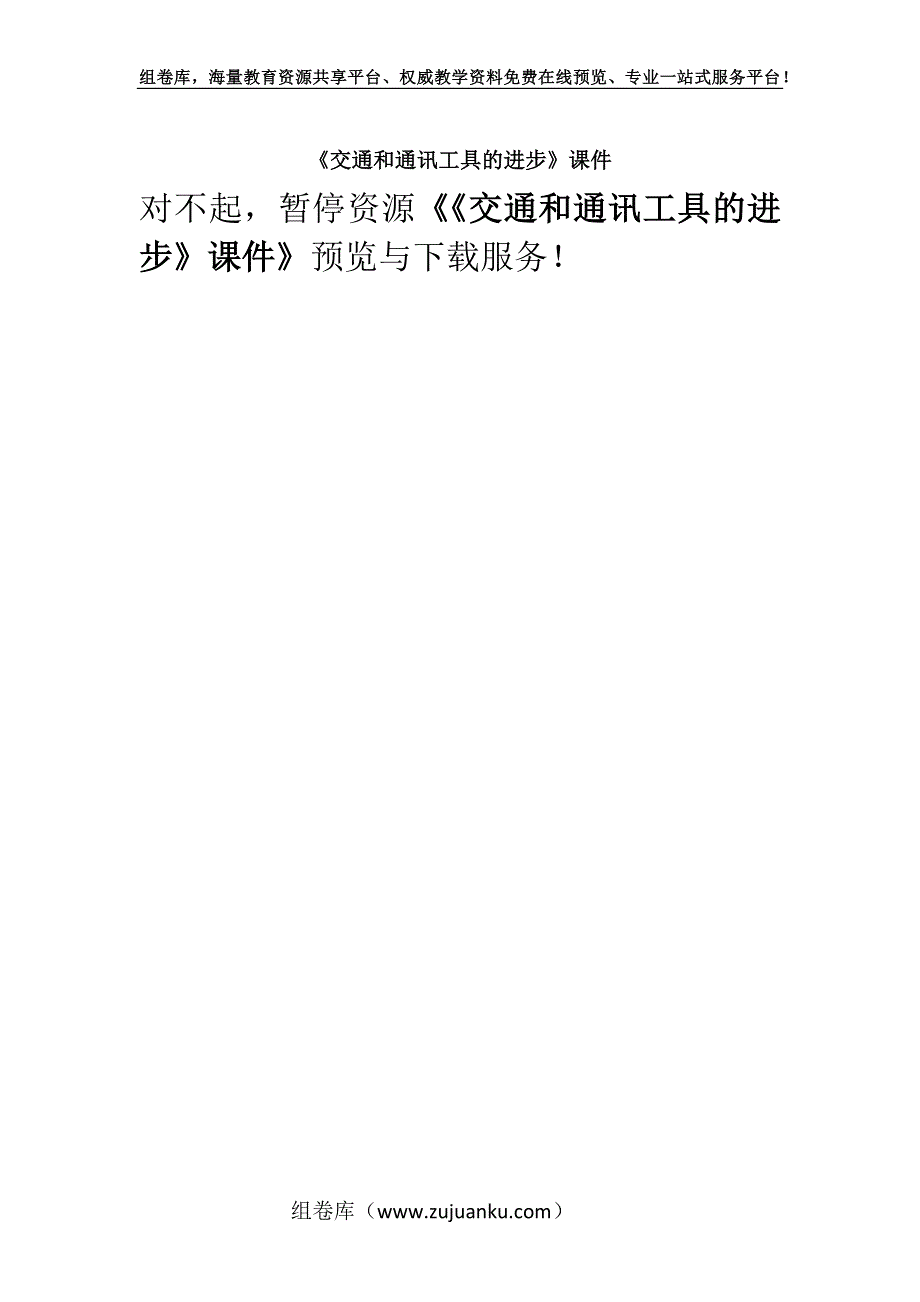 《交通和通讯工具的进步》课件.docx_第1页