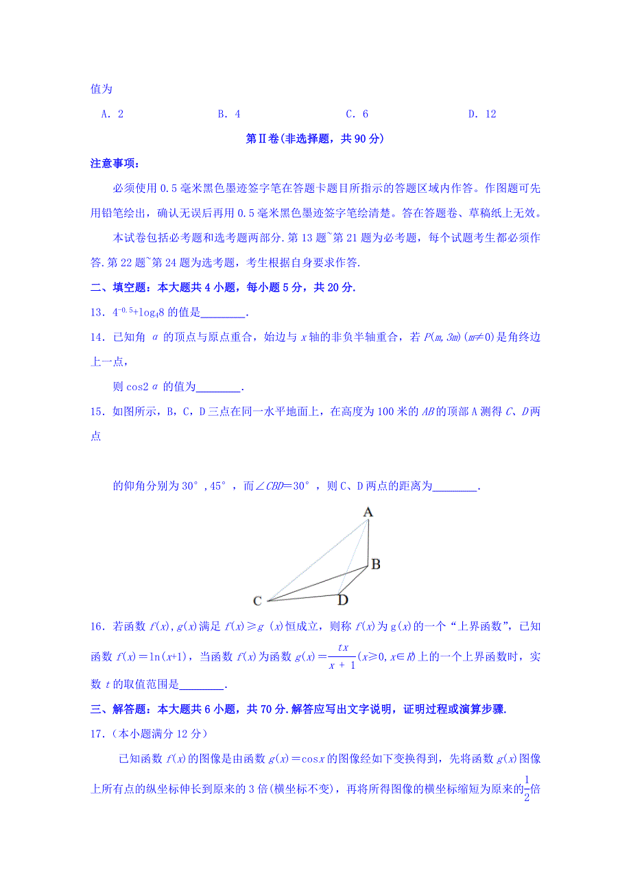 四川省2017届高三《天府教育大联考3》数学（理）试题2016.10 WORD版含答案.doc_第3页