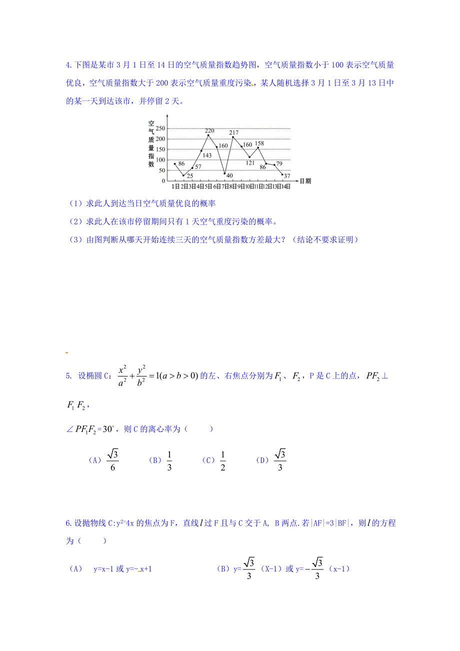 云南省云天化中学2017-2018学年高二上学期数学数学周练8 WORD版含答案.doc_第2页