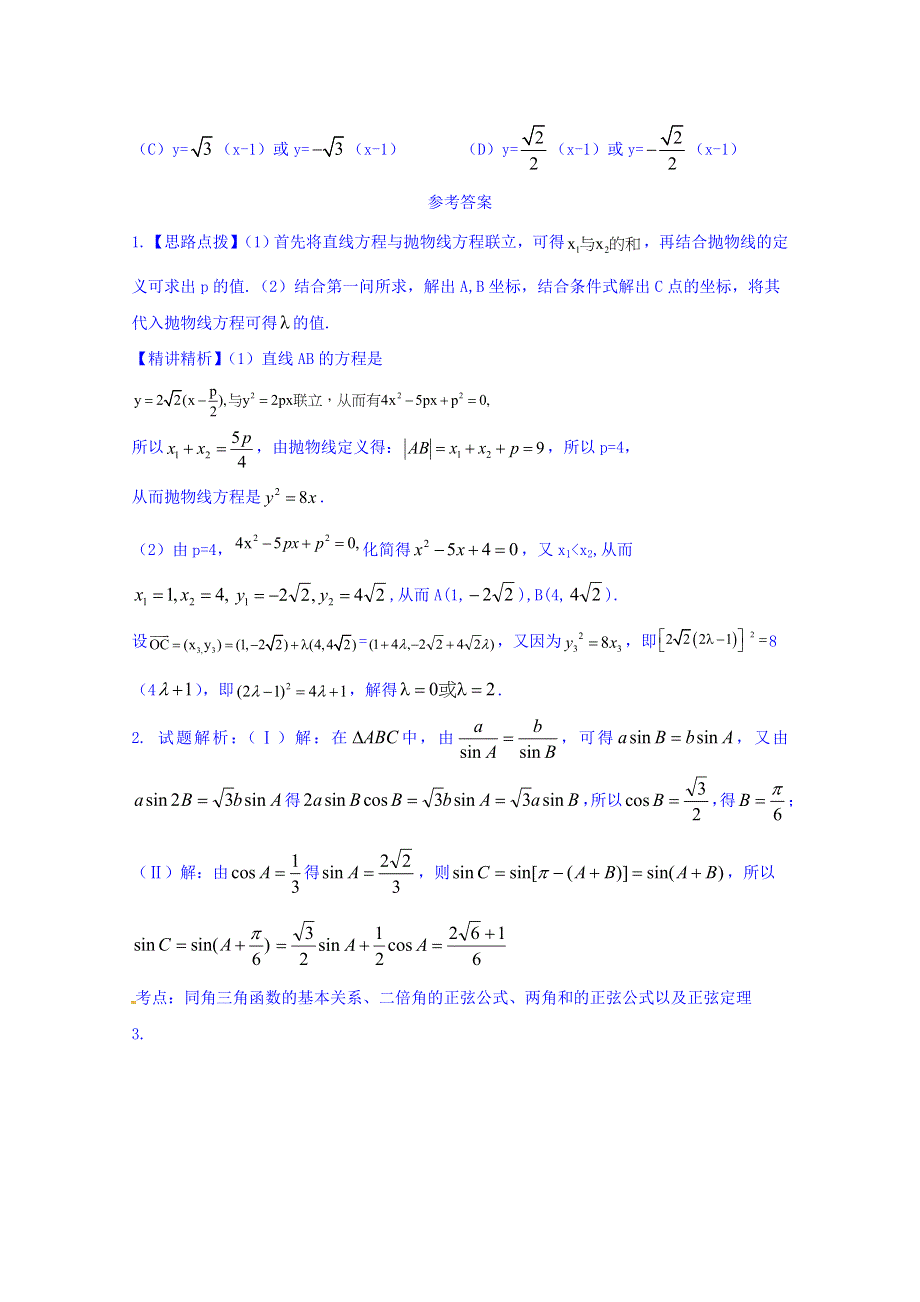 云南省云天化中学2017-2018学年高二上学期数学数学周练8 WORD版含答案.doc_第3页