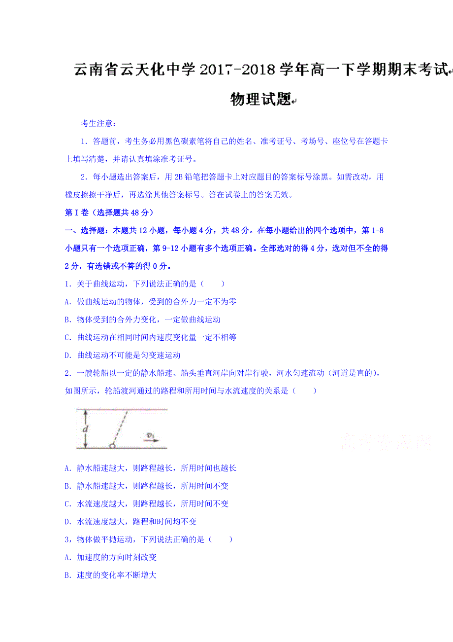 云南省云天化中学2017-2018学年高一下学期期末考试物理试题 WORD版含答案.doc_第1页