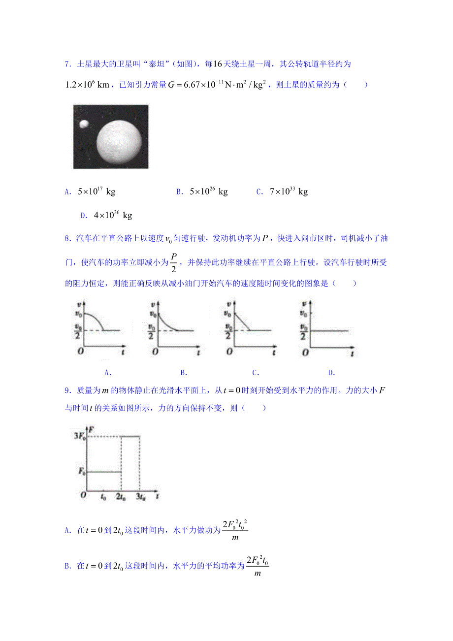 云南省云天化中学2017-2018学年高一下学期期末考试物理试题 WORD版含答案.doc_第3页