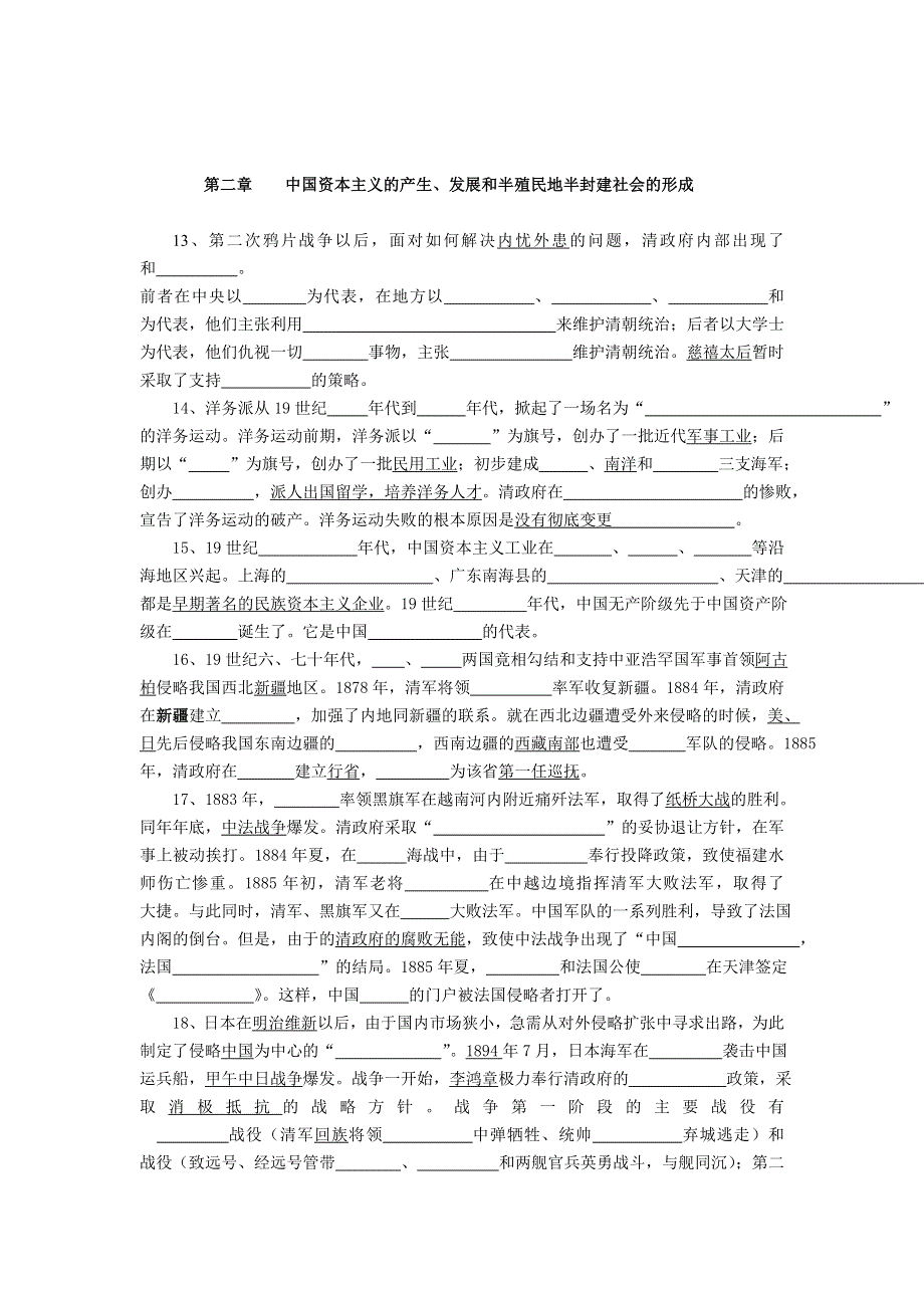 2006届历史科会考知识点专项练习《中国近现代史&上册》.doc_第3页