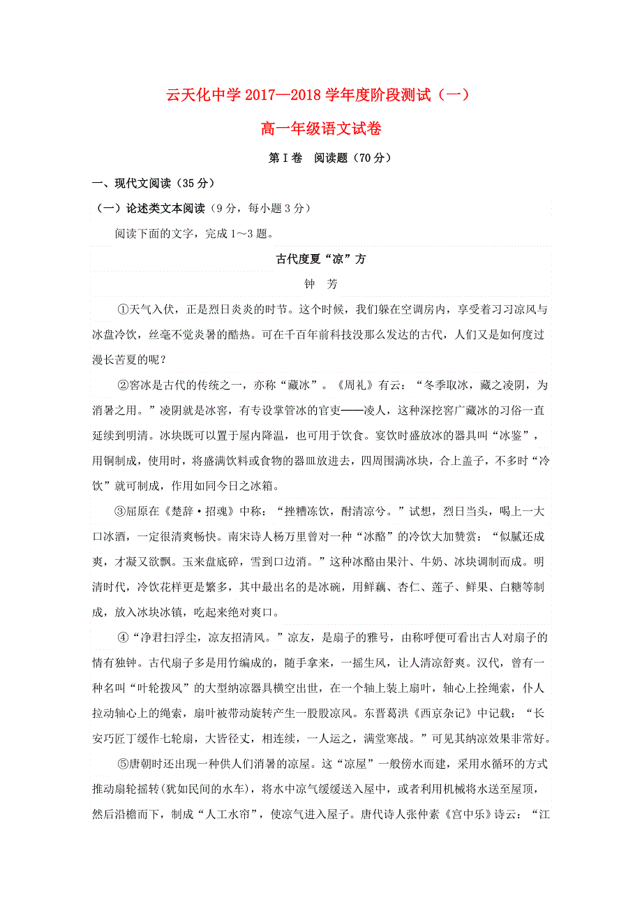 云南省云天化中学2017-2018学年高一语文上学期第一次月考试题.doc_第1页