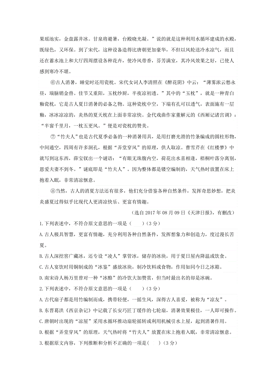 云南省云天化中学2017-2018学年高一语文上学期第一次月考试题.doc_第2页