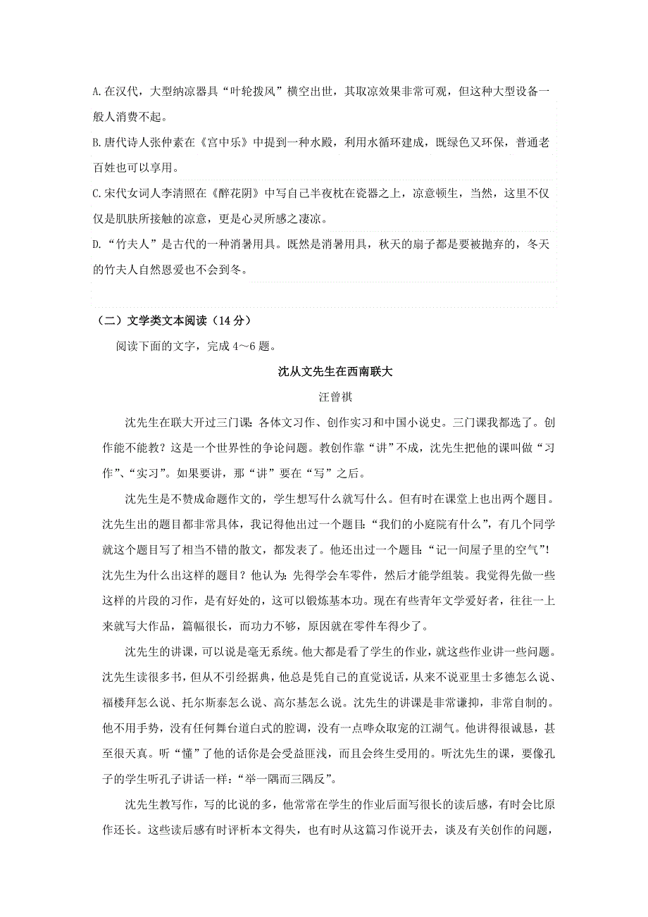 云南省云天化中学2017-2018学年高一语文上学期第一次月考试题.doc_第3页