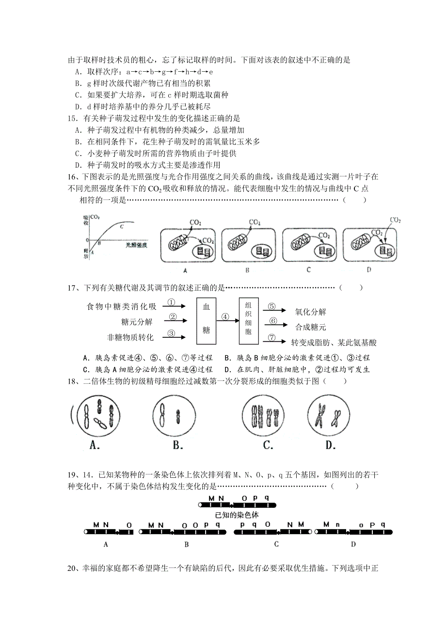 2006届东海县三校联考高三年级试卷生物试卷.doc_第3页