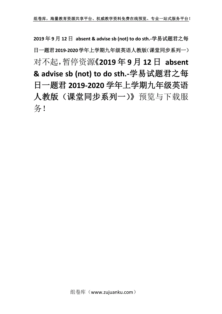 2019年9月12日 absent & advise sb (not) to do sth.-学易试题君之每日一题君2019-2020学年上学期九年级英语人教版（课堂同步系列一）.docx_第1页