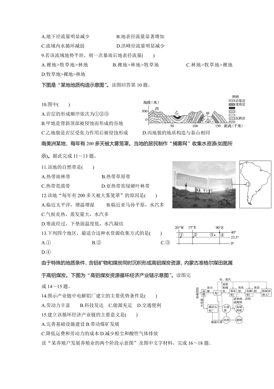 云南省云天化中学2017届高考地理二轮复习：选择题专项训练03示意、关联、景观图专题 WORD版含答案.doc_第2页