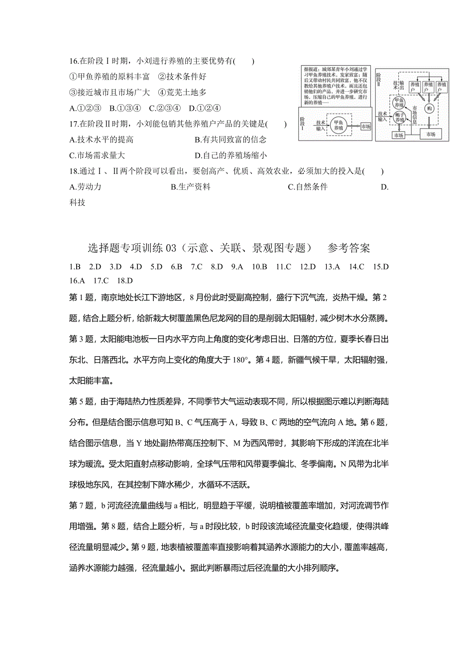 云南省云天化中学2017届高考地理二轮复习：选择题专项训练03示意、关联、景观图专题 WORD版含答案.doc_第3页