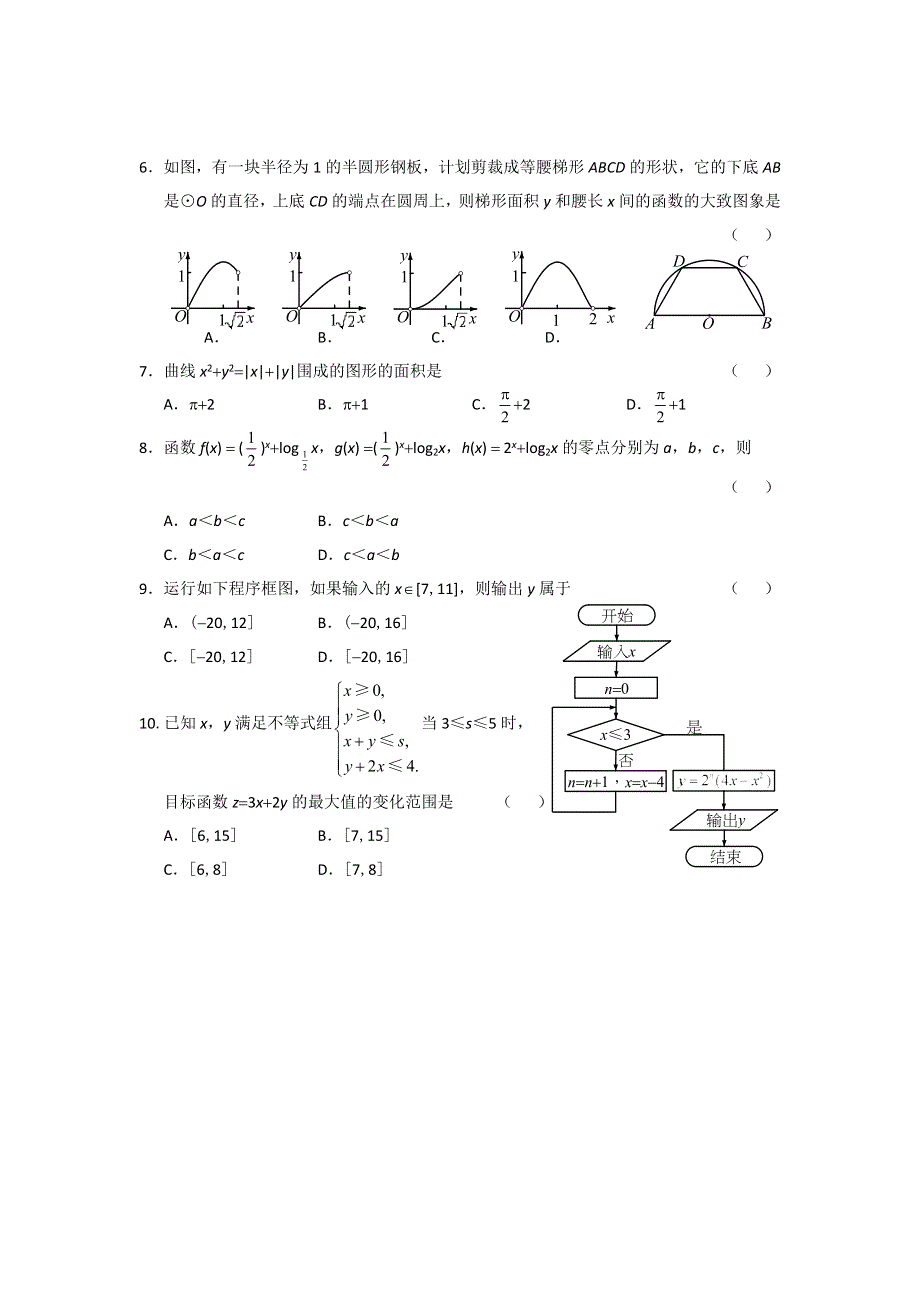 四川省2016年高考模拟数学（文）试题 WORD版含答案.doc_第2页