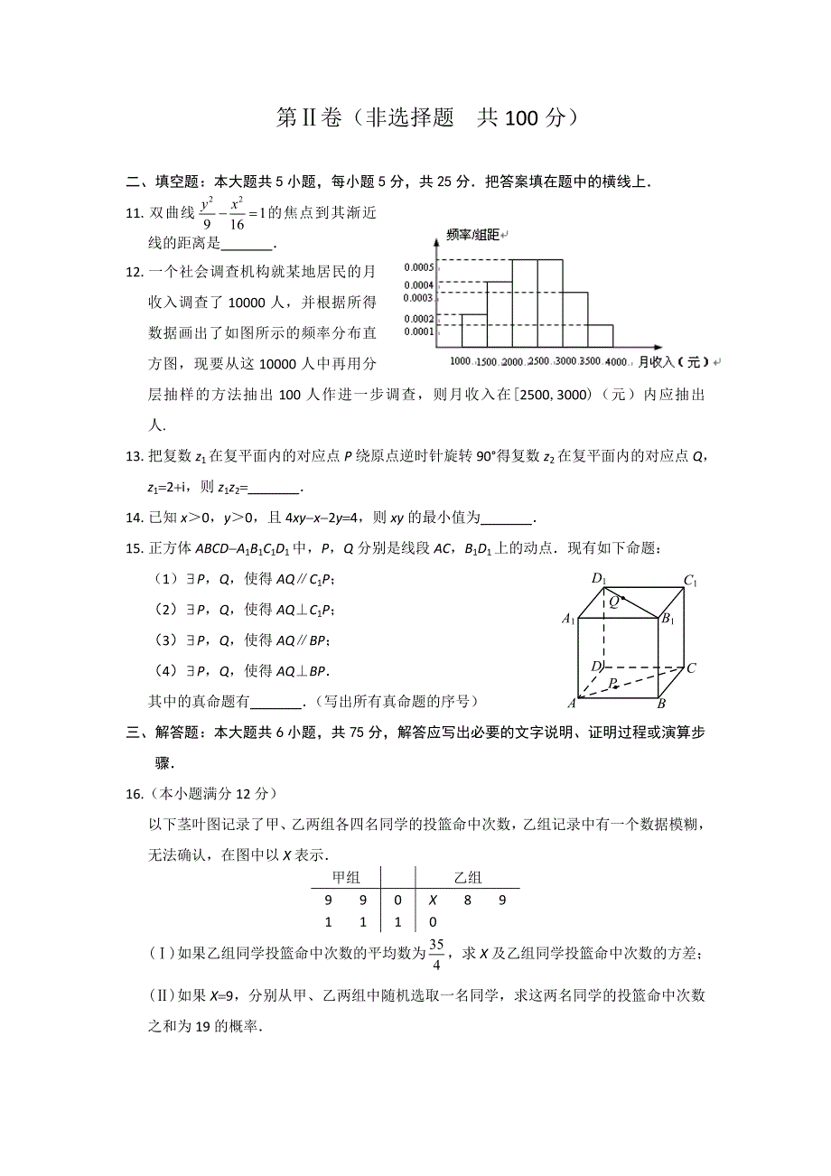 四川省2016年高考模拟数学（文）试题 WORD版含答案.doc_第3页