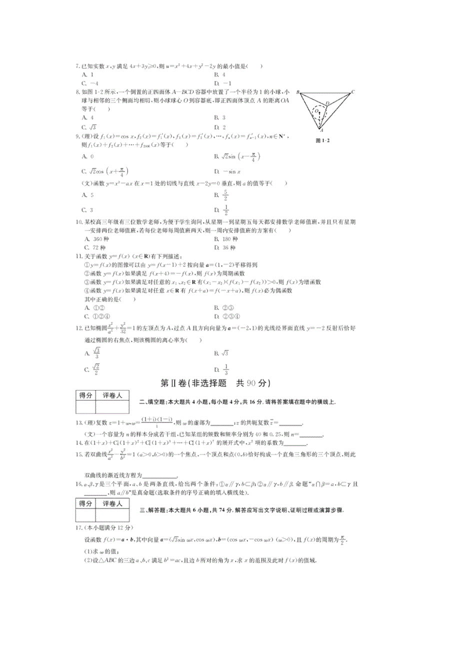 2006全国名校考前押题卷数学（一）旧人教[整理].doc_第2页