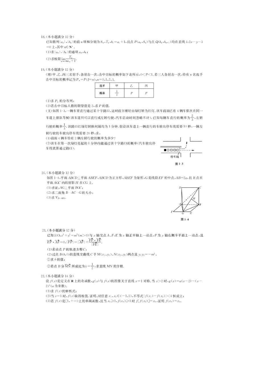 2006全国名校考前押题卷数学（一）旧人教[整理].doc_第3页