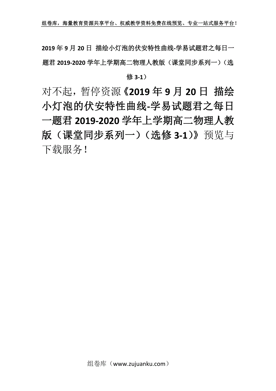 2019年9月20日 描绘小灯泡的伏安特性曲线-学易试题君之每日一题君2019-2020学年上学期高二物理人教版（课堂同步系列一）（选修3-1）.docx_第1页