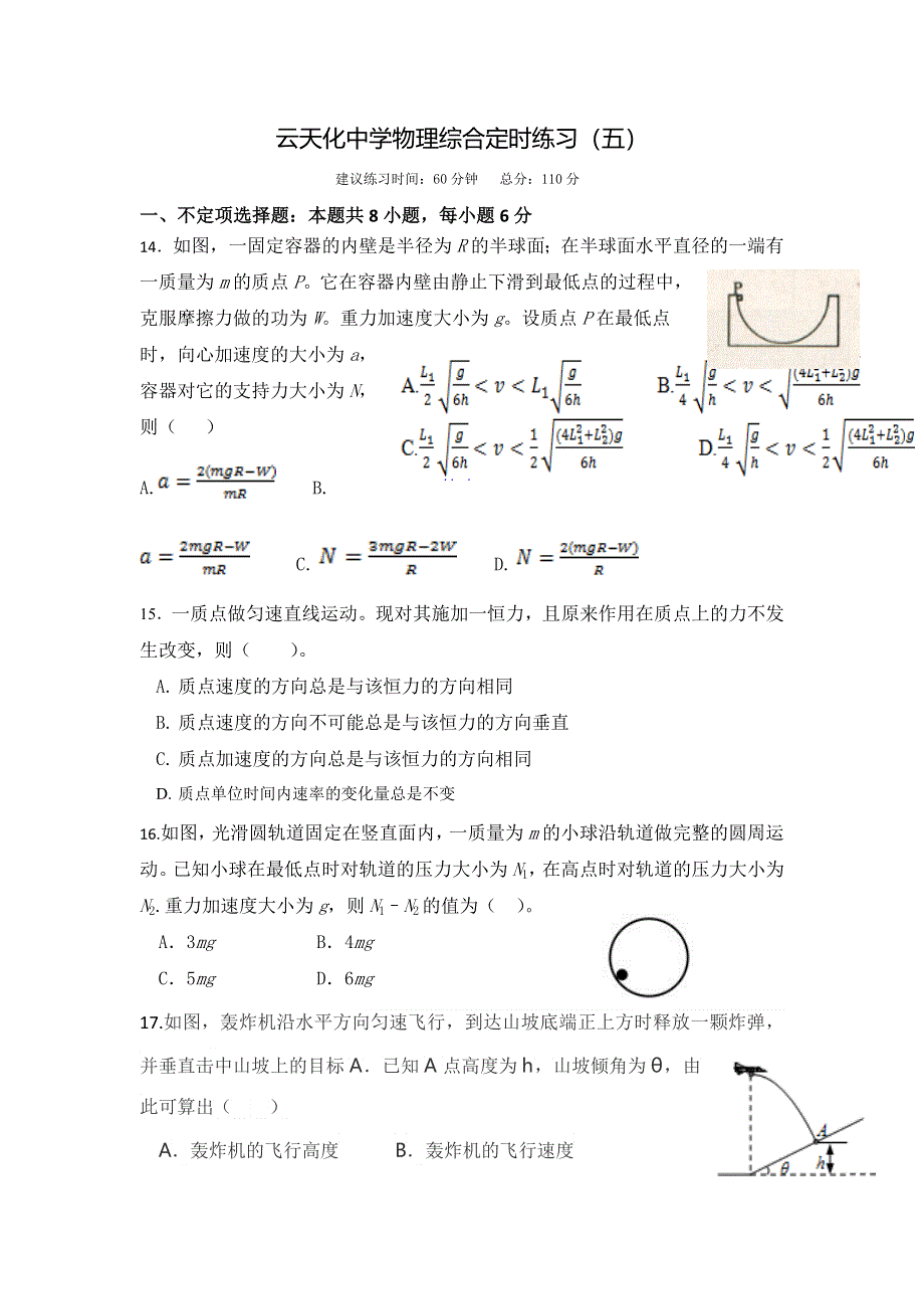 云南省云天化中学2017届高三物理定时练习（5） WORD版缺答案.doc_第1页